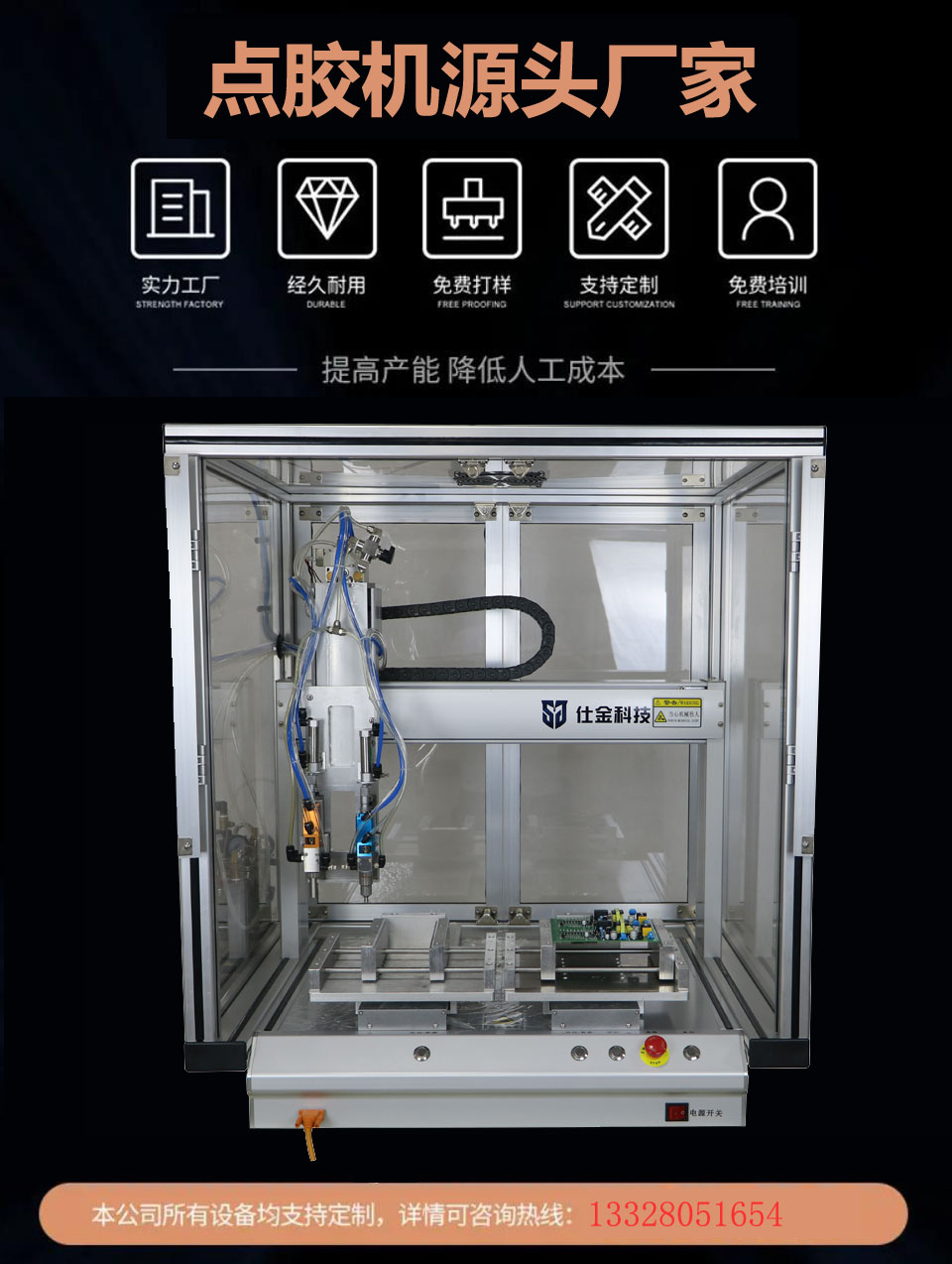 三防漆点胶机产品介绍