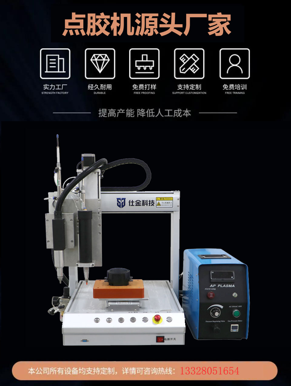 等离子表面处理+点胶机产品介绍
